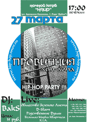 Провинция Хип-Хопа